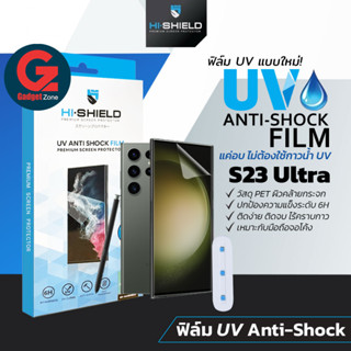 [แถมเครื่องใหญ่]ฟิล์ม UV Galaxy S23 Ultra/S22 Ultra/Note20 Ultra/Note10+ Hishield UV Anti-Shock  ลงขอบโค้ง ไร้กาว