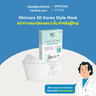 ใหม่!!! Minicare หน้ากากอนามัย กรอง 5 ชั้น! KN95 สไตล์เกาหลี (ไซส์ผู้ใหญ่) หนา..นุ่ม..กระชับ (แบบกล่อง 5 ชิ้น)