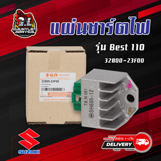 แผ่นชาร์ตไฟ Best110 32800-23F00