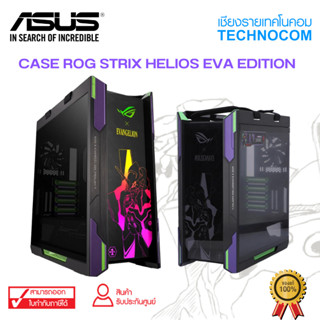 CASE(เคส) ROG STRIX HELIOS EVA EDITION