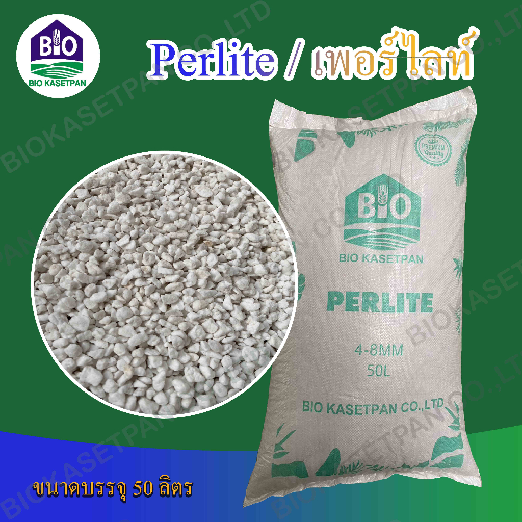 perliteเพอร์ไลท์50L4-8MMบริษัทนำเข้าเองมีของพร้อมส่งคุณภาพดีใช้ปลูกพืชทำให้ดินโปร่งระบายน้ำดีและเติมอากาศให้ราก