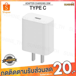 (พร้อมส่ง) Xiaomi Adapter Type C 20W Fast Charger หัวชาร์จ ชาร์จเร็ว หัวชาร์จ typ c หัวชาร์จเร็ว อะแดปเตอร์