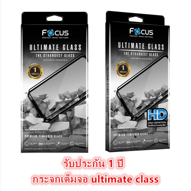 FOCUS Ultimate Glass ฟิล์มกระจก IP 17/17pro/16/16plus/16pro/16promax/15/15promax/14/13