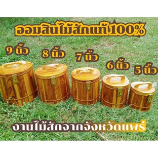 กระปุกออมสินไม้สัก/ถังใส่เงินไม้สัก/ออมสินไม้สัก/กระปุกไม้สัก/ถังไม้สัก/ถังใส่เงิน ขนาด 5 นิ้ว