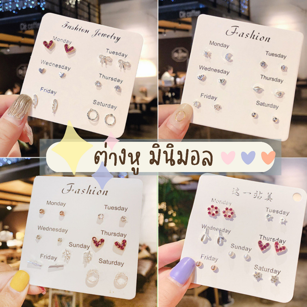มาใหม่ พร้อมส่ง เซตต่างหูแฟชั่น แบบมินิมอล