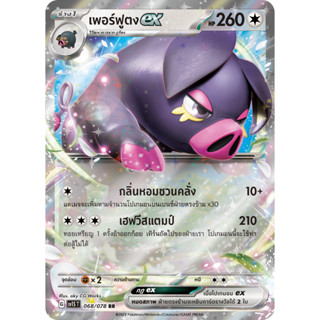 [Pokémon] เพอร์ฟูตงex sv1VT 068/078 RR