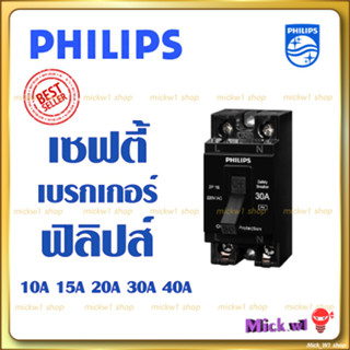 Philipsเบรกเกอร์ ฟิลิปส์Philips 2P 220V 10A , 15A , 20A, 30A, 40A