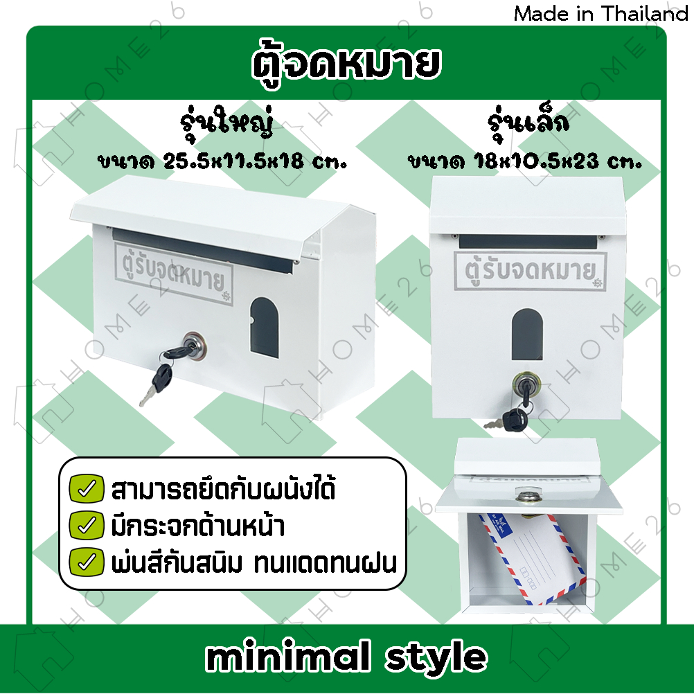 Home26 ตู้จดหมาย (สีขาว) กล่องใส่ของ ไปรษณีย์ mailbox