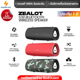 ประกันศูนย์ 1ปี ลำโพงบลูทูธ Zealot S39 ลําโพงบลูทูธหูฟัง ลําโพงบลูทูธดังๆ Bluetooth Speaker ลำโพง บลูทูธ ส่ง