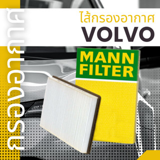 ✨VOLVO✨ไส้กรองอากาศ,MANNFILTER,ทุกรุ่น