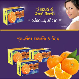 (สบู่ 3 ก้อน) สบู่เบนเนท ของแท้ สีส้ม ก้อนใหญ่ 130 กรัม BENNETT (Vitamin C &amp; E ) Natural Extracts Soap