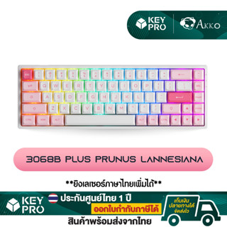 คีย์บอร์ด Akko 3068B Plus Prunus Lannesiana RGB Bluetooth Wireless Hotswap Mechanical Keyboard คีย์บอร์ดไร้สาย