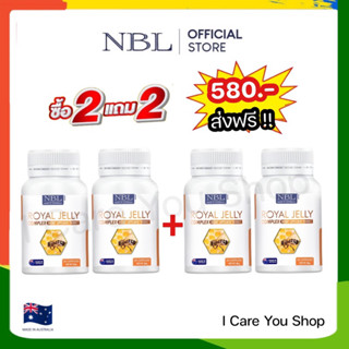 ของแท้ ส่งเร็ว ส่งฟรี 🔥 NBL Royal Jelly Complex นมผึ้ง NBL สูตรใหม่ (30 แคปซูล) ซื้อ 2 แถม 2 นมผึ้งออสเตรเลีย