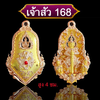 เจ้าสัว168🙏พุทธศิลป์สวยมากๆ 🚚พร้อมส่ง