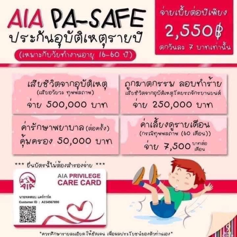 ประกันอุบัติเหตุ AIA