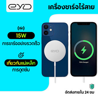 EYD C08 ที่ชาร์จแม่เหล็กไร้สาย  Wireless Charger 15W