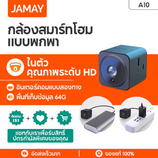 JAMAY A10 กล้องวงจรปิดไร้สาย กล้องวีดีโอ เว็บแคม กล้องวิสัยทัศน์กลางคืน กล้องตรวจจับกิจกรรมบ้านอัจฉริยะ กล้องวีดีโอ