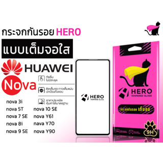 Hero cat ฮีโร่ แคท กระจกนิรภัยเต็มหน้าจอ สำหรับรุ่น huawei nova 3i / 5t / 7 se / 8i / 9 se / 10 se / y61 / y70 / y90