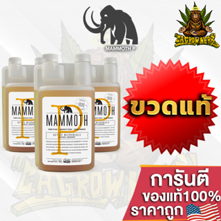 Mammoth P เป็นหัวเชื้อจุลินทรีย์ที่ได้มาจากสารอินทรีย์ที่เพิ่มฟอสฟอรัสและสารอาหารระดับจุลภาค ขวดแท้ 250/500/1 Litter