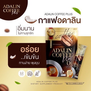 Adarin Coffee กาแฟอดาลิน อดาลินคอฟฟี่ กาแฟคุมหิว เผาผลาญดี อิ่มนาน