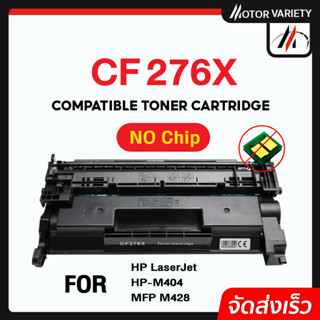 MOTOR Toner หมึกเทียบเท่า CF276X ไม่มีชิป 76X 276X cf276x FOR HP Laserjet M404 HP  M428  M404dw M428dw M428fdn M428fdw