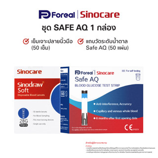 แผ่นทดสอบระดับน้ำตาลกลูโคสในเลือด ยี่ห้อ Sinocare รุ่น Safe AQ + เข็มเจาะเลือดปลายนิ้วมือ