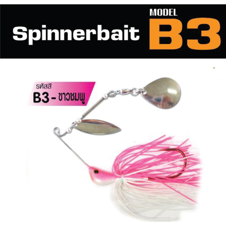 สปินเนอร์เบท บี3 เต็มคำ ตกปลาช่อน B3 Spinner bait รูปที่ 4