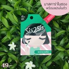 SIS2SIS - Volumizing Mascara มาสคาร่าแบบซอง 2g