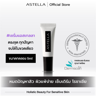 แอสเทลลา เซรั่มฟื้นบำรุงผิว เพื่อผิวแพ้ง่าย โรซาเชีย | ASTELLA ADVANCED INTENSE SOOTHING SERUM - 5ML