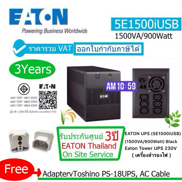 UPS EATON 5E1500i USB(1500VA/900W)ประกันศูนย์ EATON 3 ปี สินค้ารอการนำเข้าโดย EATON  เปลี่ยนรุ่นใหม่