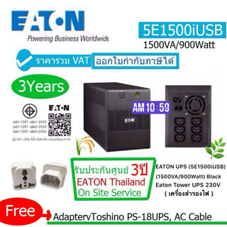 UPS EATON 5E1500i USB(1500VA/900W)ประกันศูนย์ EATON 3ปี Onsite ServiceแถมTOSHINO ADAPTER &amp;สายAC ออกVATได้ 5-8/7เท่านั้น