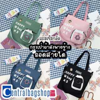 centralbagshop(C1800) กระเป๋าผ้าHAPPY🐾bay สะพายข้าง-ถือ ถอดสายได้ **แถมเข็มกลัด1ชิ้น**