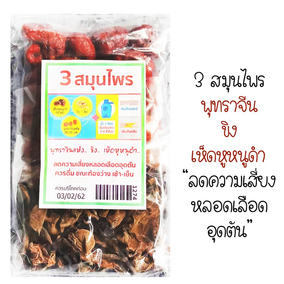 เครื่องดื่ม พุทราจีน-ขิง-เห็ดหูหนูดำ ช่วยลดความเสี่ยงหลอดเลือดอุดตัน
