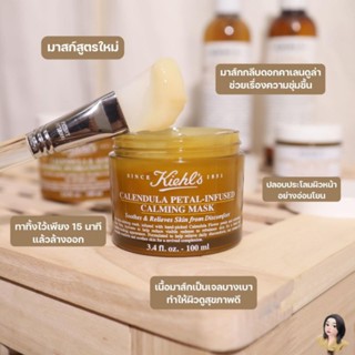 Kiehls Calendula Petal-Infused Calming Mask 14 ml