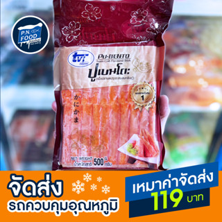 ปูอัดเบนโตะ 500 กรัม ตรา ทวีวงษ์