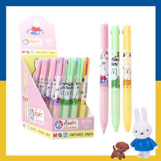 ปากกา Miffy 3 In 1 ปากกา 3 หัวใน 1 ด้าม  หมึก 2 สี 3 ไส้ ขนาด 0.5 mm.