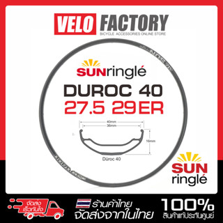 ขอบล้อจักรยานเสือภูเขา SUNRINGLE  DUROC 40 ขนาด 27.5 นิ้ว, 29 นิ้ว  32 รู รองรับ Tubeless [บรรจุ 1 วง]