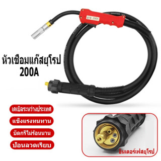 สายเชื่อมCO2/200A เลือก ท้ายยูโร ยาว5ข้าว #Europe แอมป์ปลายยุโรป เมตรCO2 ไฟฉายเชื่อมแก๊สป้องกันแก๊ส 200A ไฟฉายเชื่อม