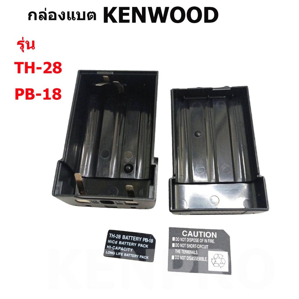KENWOOD TH-28-PB-18 กล่องเปล่าใส่แบตเตอรี่ วิทยุสื่อสาร