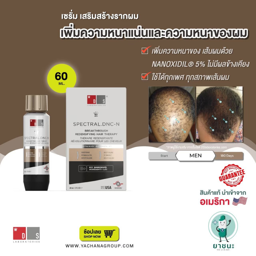 [ของแท้ 100% + พร้อมส่ง] DS LAB SPECTRAL.DNC-N เซรั่มสริมสร้างรากผม เพิ่มความหนาแน่น รากผมแข็งแรง ปลอดภัย NANOXIDIL®