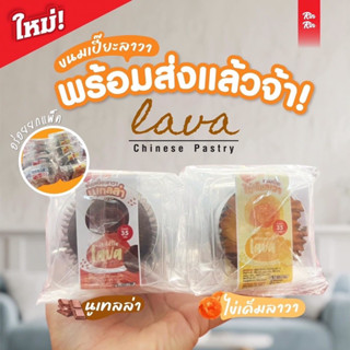 RinRin #ขนมเปี๊ยะไข่เค็มลาวา🥚 #ขนมเปี๊ยะลาวานูเทลล่า🍫 ▶ แพ็คถุงชิ้นละ 15 บาท  📆 อายุการเก็บอยู่ได้นาน 1 เดือน