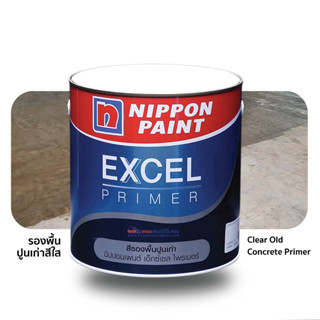 Nippon Paint สีรองพื้นปูนเก่า นิปปอนเพนต์ เอ็กซ์เซล ไพร์เมอร์ Excel Primer (ขนาดแกลลอน 3.785 ลิตร)