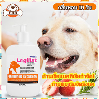 [พร้อมแล้ว] แชมพูอาบน้ำหมา แชมพูอาบน้ำแมว 500ml กำจัดเหา ไร ฆ่าเชื้อ บำรุงผิว กลิ่นพีช กลิ่นหอมติดทนนาน แชมพูสุนัขหอมๆ