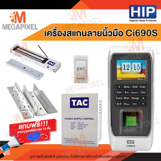 HIP Ci690S เครื่องสแกนลายนิ้วมือ อ่านบัตร และรหัสผ่าน ควบคุมประตู แถมฟรี พวงกุญแจคีย์การ์ด 10 ชิ้น Access Control