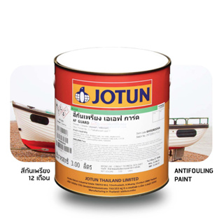 Jotun AF Guard Antifouling Paint สีกันเพรียงโจตัน เอเอฟ การ์ด ขนาดแกลลอน 3 ลิตร