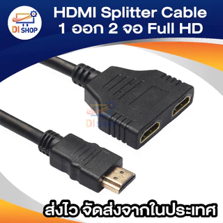 Y hdm i splitter cable 1ออก2จอ full hd 1080p （ใช้ได้ทีละจอ）