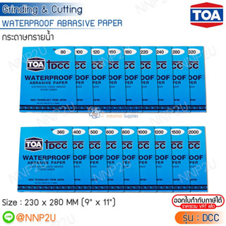 TOA กระดาษทรายน้ำ DCC เบอร์ 80,100,120,150,180,220,240,280,320,400,500,600,800,1000,1200,1500,2000 (ขายยกแพ็ค 60 แผ่น)