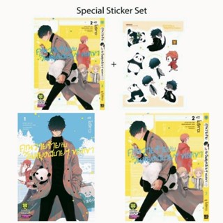 (ครบชุด) คุณวายร้ายกับวันหยุดสบายๆของเขา เล่ม 1-3 พร้อม Special sticker set มือหนึ่งในซีล รักพิมพ์ luckpimพร้อมส่ง