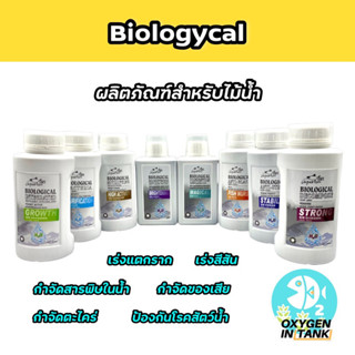 Biologycal แบคทีเรียบำบัดน้ำ แบคทีเรียเร่งเติบโต เร่งสีสันพืช สำหรับตู้ไม้น้ำและตู้ปลา ผลิตภัณฑ์คุณภาพ