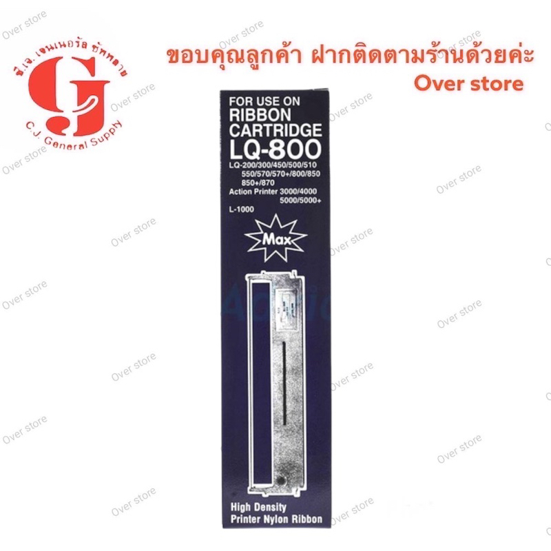 Epson 7753 ตลับผ้าหมึก  สำหรับ Epson LQ-300, LQ-500, LQ-550, LQ-570, LQ-570+, LQ-580, LQ-800, LQ-850